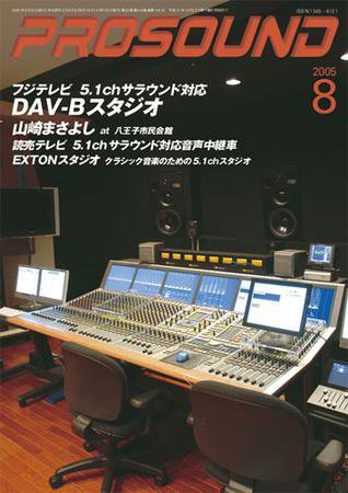 PROSOUND（プロサウンド） Vol. 128 (発売日2005年07月18日) 表紙