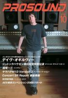 PROSOUND（プロサウンド） Vol.129 (発売日2005年09月18日) 表紙
