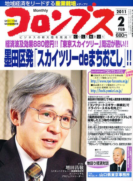 コロンブス 2011年02月10日発売号 表紙