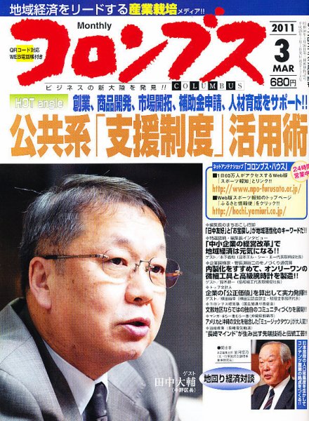 コロンブス 2011年03月10日発売号 表紙