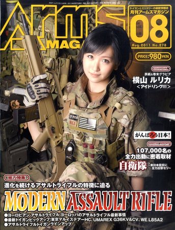 月刊アームズマガジン（Arms MAGAZINE) 8月号 (発売日2011年06月27日 