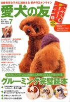 愛犬の友 7月号 (発売日2011年06月25日) 表紙
