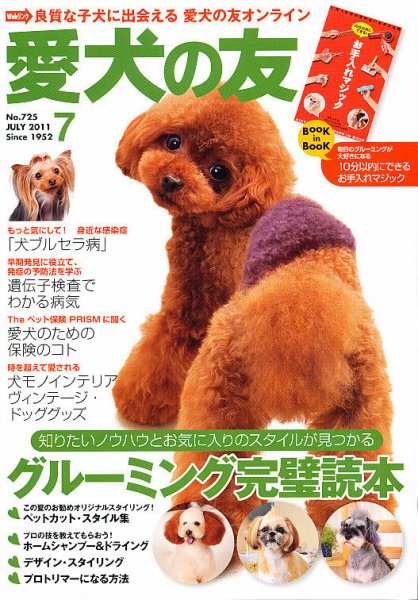 愛犬の友 7月号 (発売日2011年06月25日) 表紙
