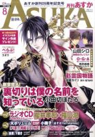 Asuka (アスカ) 8月号 (発売日2011年06月24日) 表紙