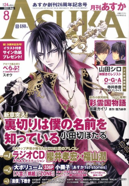 Asuka (アスカ) 8月号 (発売日2011年06月24日) 表紙