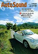 AutoSound（オートサウンド） No.51 表紙