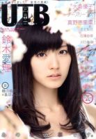 Up To Boy （アップトゥボーイ） 8月号 (発売日2011年06月23日) 表紙