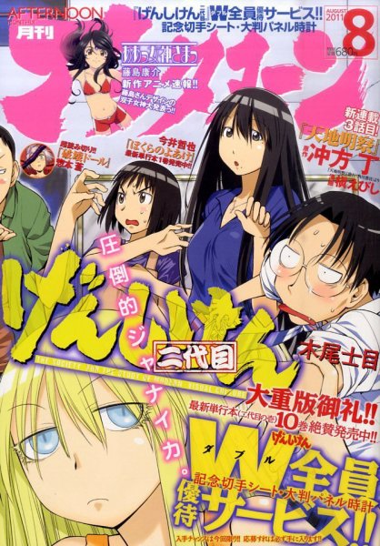 アフタヌーン 8月号 (発売日2011年06月25日) 表紙