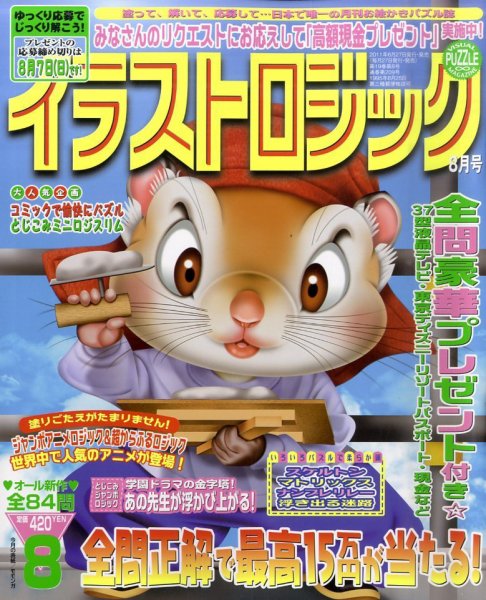 イラストロジック 8月号 (発売日2011年06月27日) 表紙