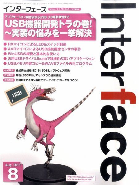 Interface（インターフェース） 8月号 (発売日2011年06月25日) 表紙