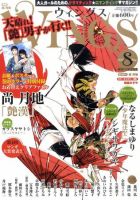 Wings (ウィングズ) 8月号 表紙
