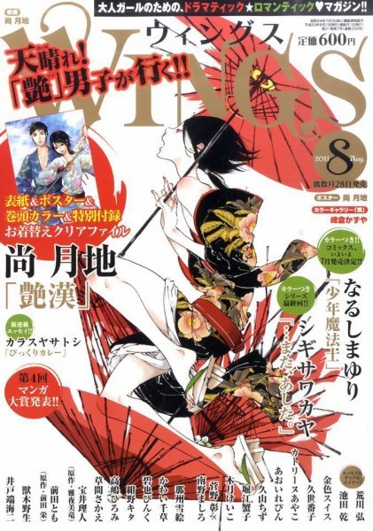 Wings (ウィングズ) 8月号 (発売日2011年06月28日) 表紙
