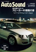 AutoSound（オートサウンド） Vol.52 表紙