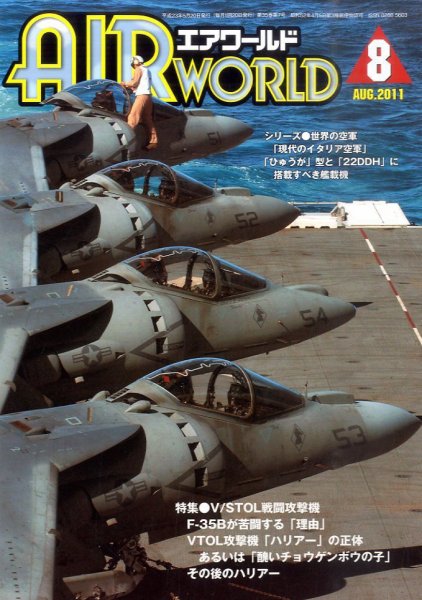 Air World (エアワールド) 8月号 (発売日2011年06月18日) 表紙