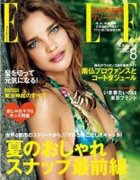 エル・ジャポン（ELLE JAPON） 8月号 表紙