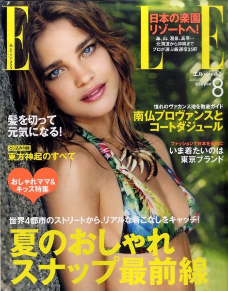 エル・ジャポン（ELLE JAPON） 8月号 (発売日2011年06月28日) 表紙