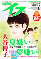 Eleganceイブ (エレガンスイブ) 8月号 表紙