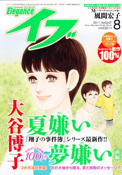 Eleganceイブ (エレガンスイブ) 8月号 (発売日2011年06月25日) 表紙