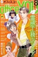 office YOU（オフィスユー） 8月号 表紙