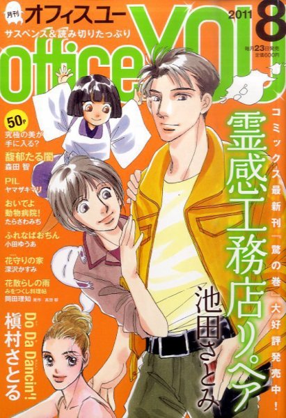 office YOU（オフィスユー） 8月号 (発売日2011年06月23日) 表紙