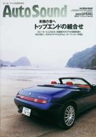 AutoSound（オートサウンド） Vol.53 表紙