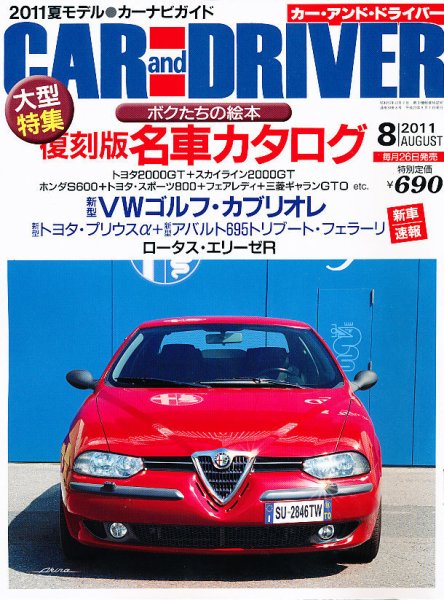 CAR and DRIVER(カーアンドドライバー) 8月号 (発売日2011年06月25日) 表紙