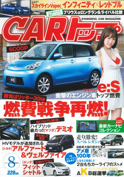 CARトップ（カートップ） 8月号 (発売日2011年06月25日) 表紙