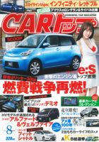 CARトップ（カートップ） 8月号 表紙
