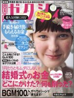 ゼクシィ関西 8月号 表紙