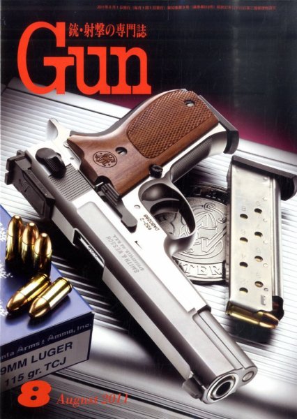 月刊 Gun(ガン) 8月号 (発売日2011年06月27日) 表紙