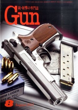 月刊 Gun(ガン) 8月号 (発売日2011年06月27日) | 雑誌/定期購読の予約