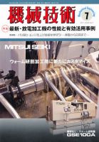機械技術 7月号 (発売日2011年06月25日) 表紙