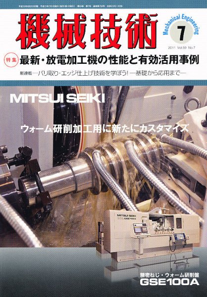 機械技術 7月号 (発売日2011年06月25日) 表紙
