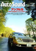 AutoSound（オートサウンド） Vol.54 表紙