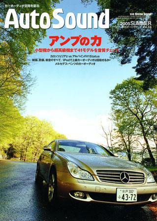 AutoSound（オートサウンド） Vol.54 (発売日2005年06月24日) 表紙