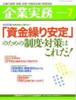企業実務 No.693 表紙