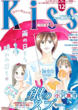 KISS (キス) 6/25号 (発売日2011年06月10日) 表紙