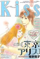 KISS (キス) 7/10号 (発売日2011年06月25日) 表紙