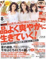 CanCam（キャンキャン） 8月号 (発売日2011年06月23日) 表紙