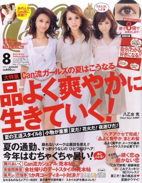 CanCam（キャンキャン） 8月号 (発売日2011年06月23日) | 雑誌/定期