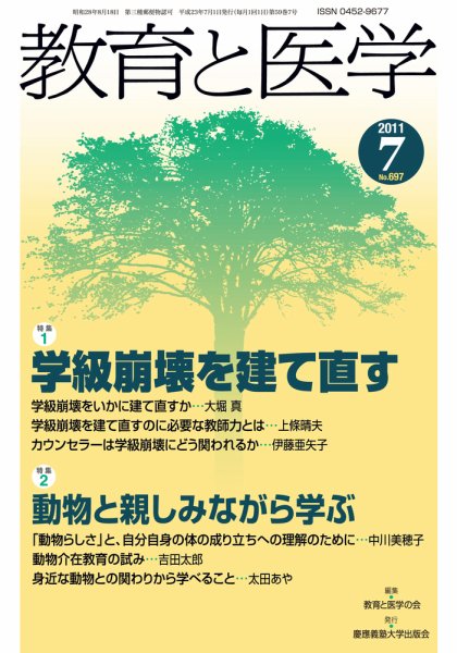 教育と医学 7月号 (発売日2011年06月27日) 表紙