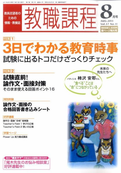教職課程 8月号 (発売日2011年06月22日) 表紙