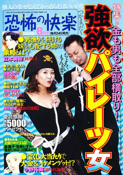 恐怖の快楽 8月号 (発売日2011年06月24日) 表紙