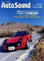 AutoSound（オートサウンド） Vol.56 表紙