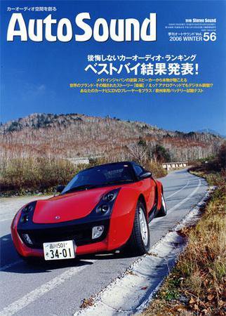 AutoSound（オートサウンド） Vol.56 (発売日2005年12月24日) 表紙