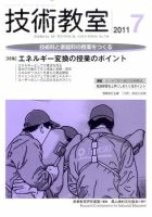 技術教室 7月号 (発売日2011年06月22日) 表紙
