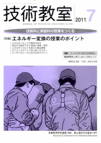 技術教室 7月号 (発売日2011年06月22日) 表紙
