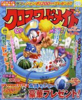 クロスワードメイト 2011年8月号 表紙