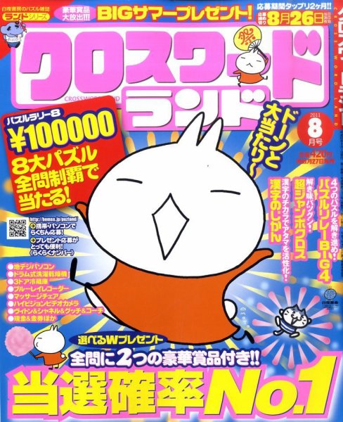 クロスワードランド 8月号 (発売日2011年06月27日) 表紙