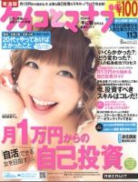 ケイコとマナブ東海版 8月号 (発売日2011年06月25日) 表紙